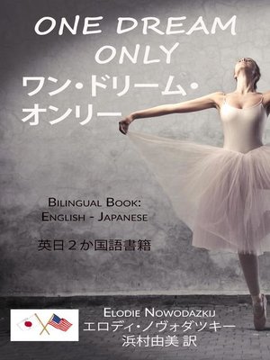 cover image of ワン・ドリーム・オンリー / One Dream Only (Bilingual Book